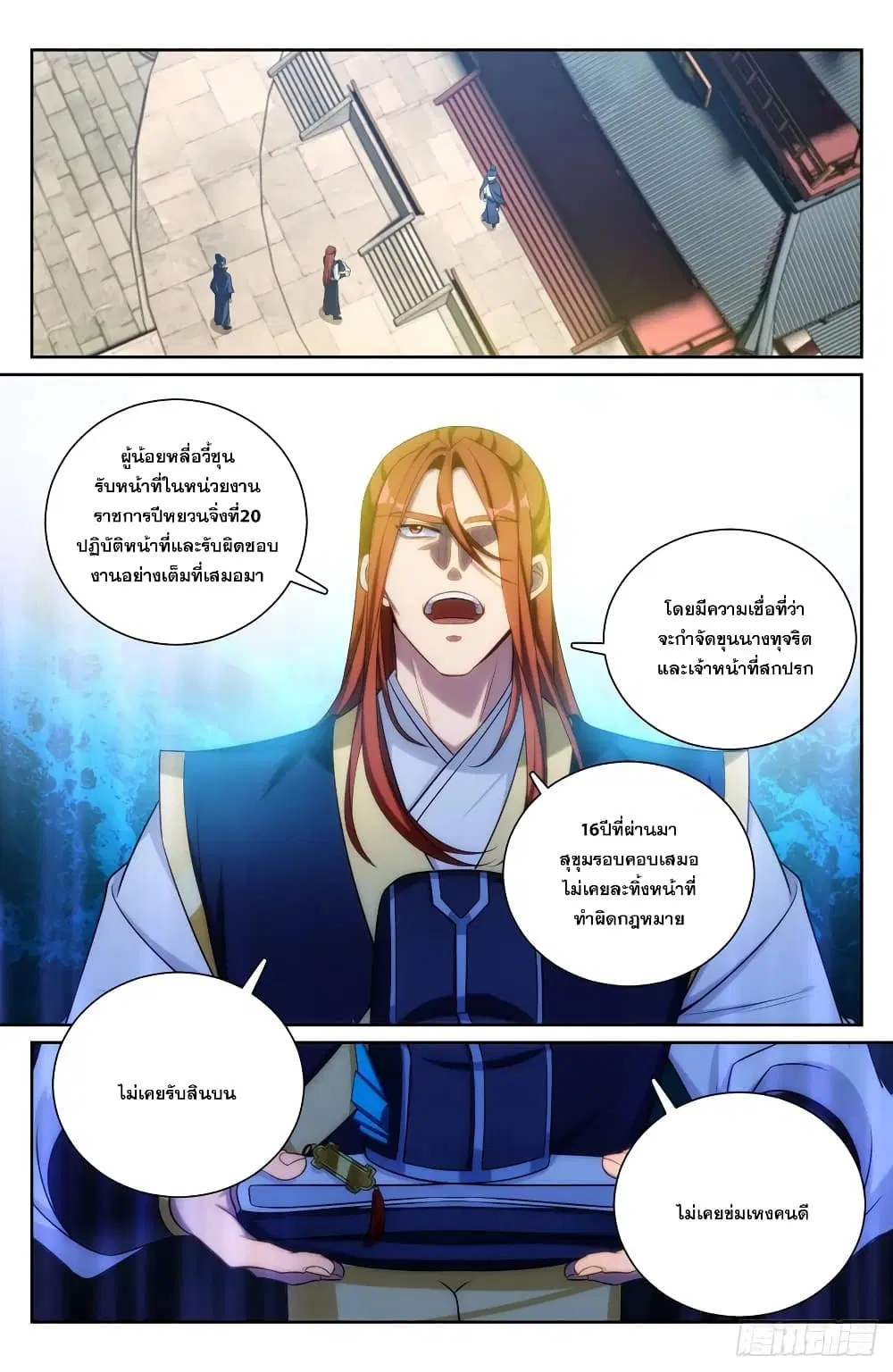 Nightwatcher ตอนที่ 133 หน้า 9