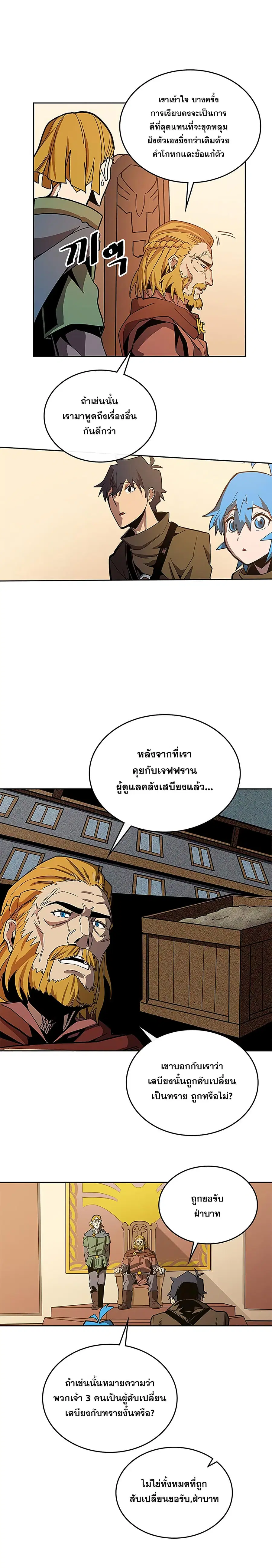 A Returner’s Magic Should Be Special ตอนที่ 61 หน้า 4