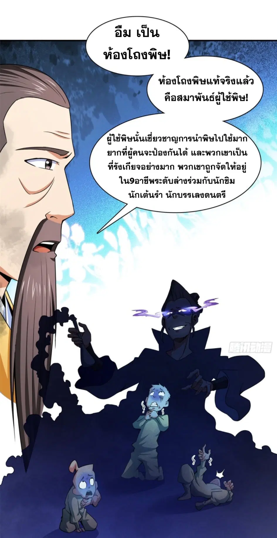 Library to Heaven’s Path ตอนที่ 122 หน้า 15