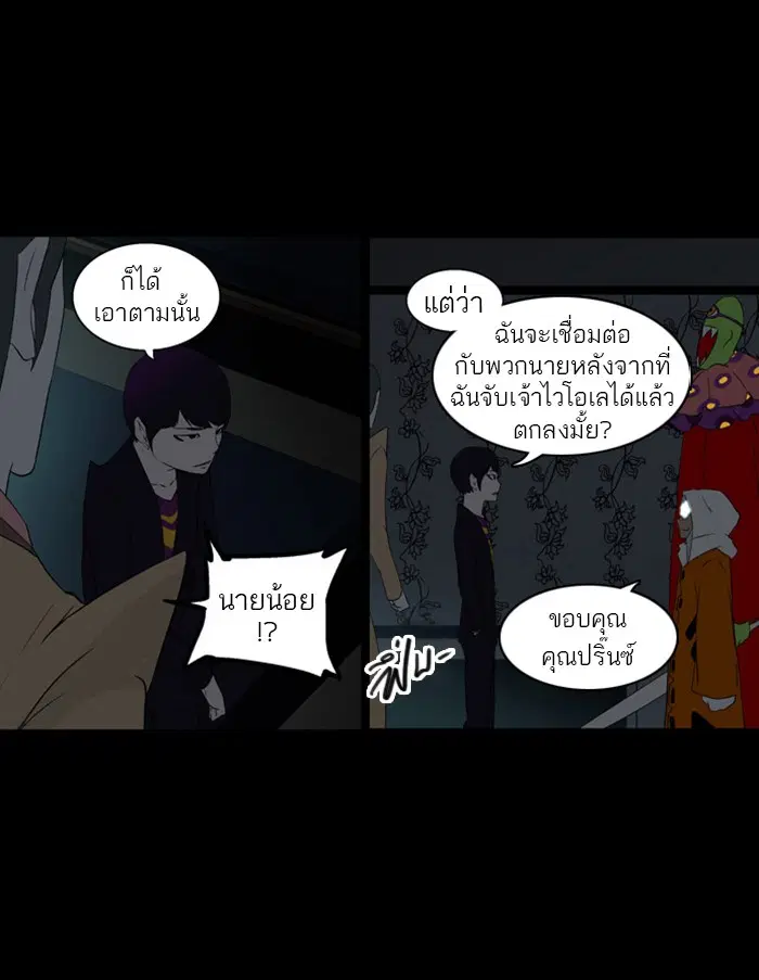 Tower of God ตอนที่ 95 หน้า 50
