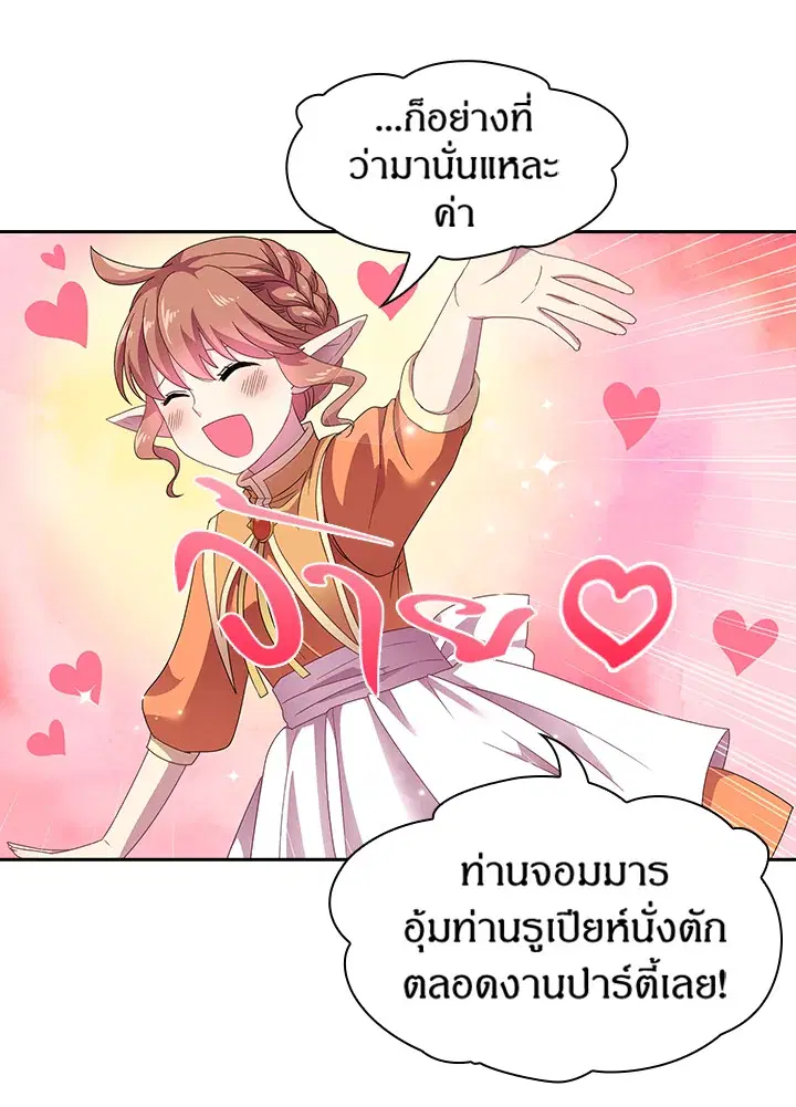 Satan’s Bride ตอนที่ 24 หน้า 34