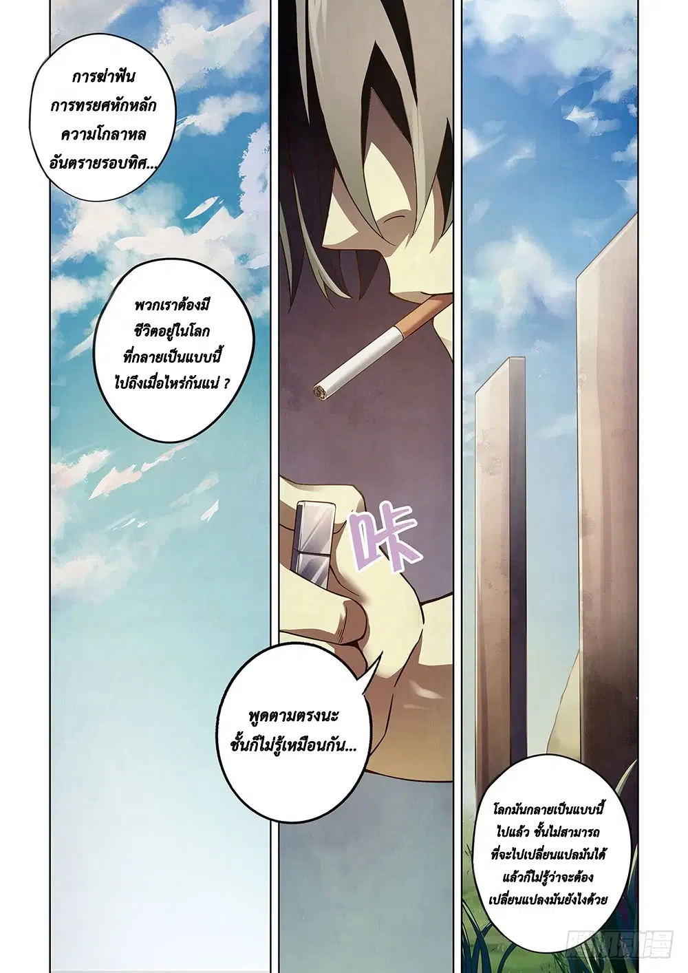 The Last Human ตอนที่ 67 หน้า 12