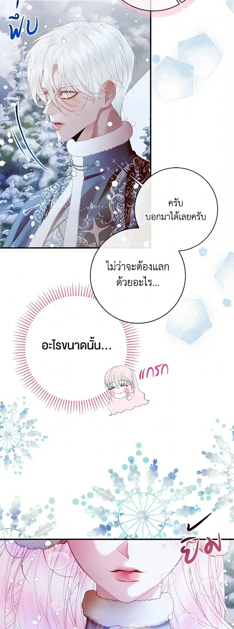 Becoming The Villain’s Family ตอนที่ 124 หน้า 10