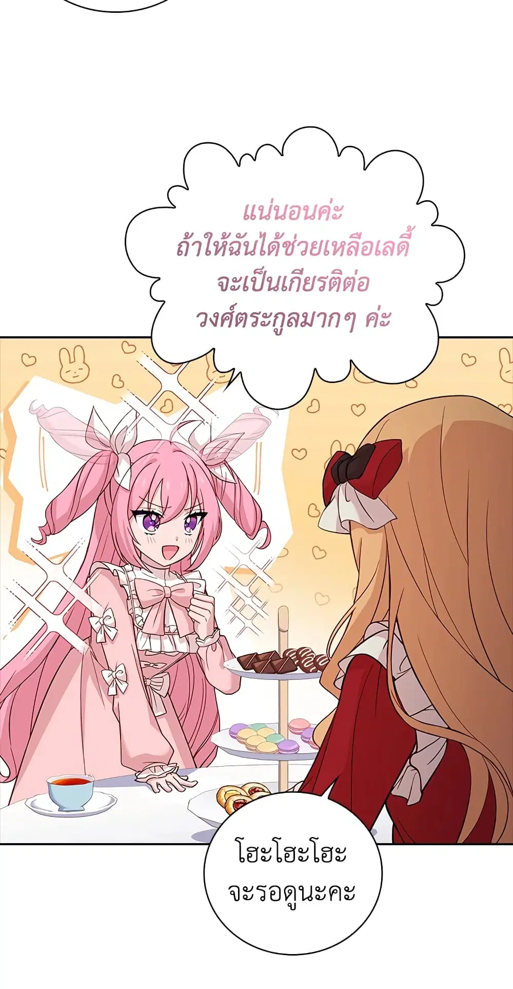 The Lady Needs a Break ตอนที่ 46 หน้า 44