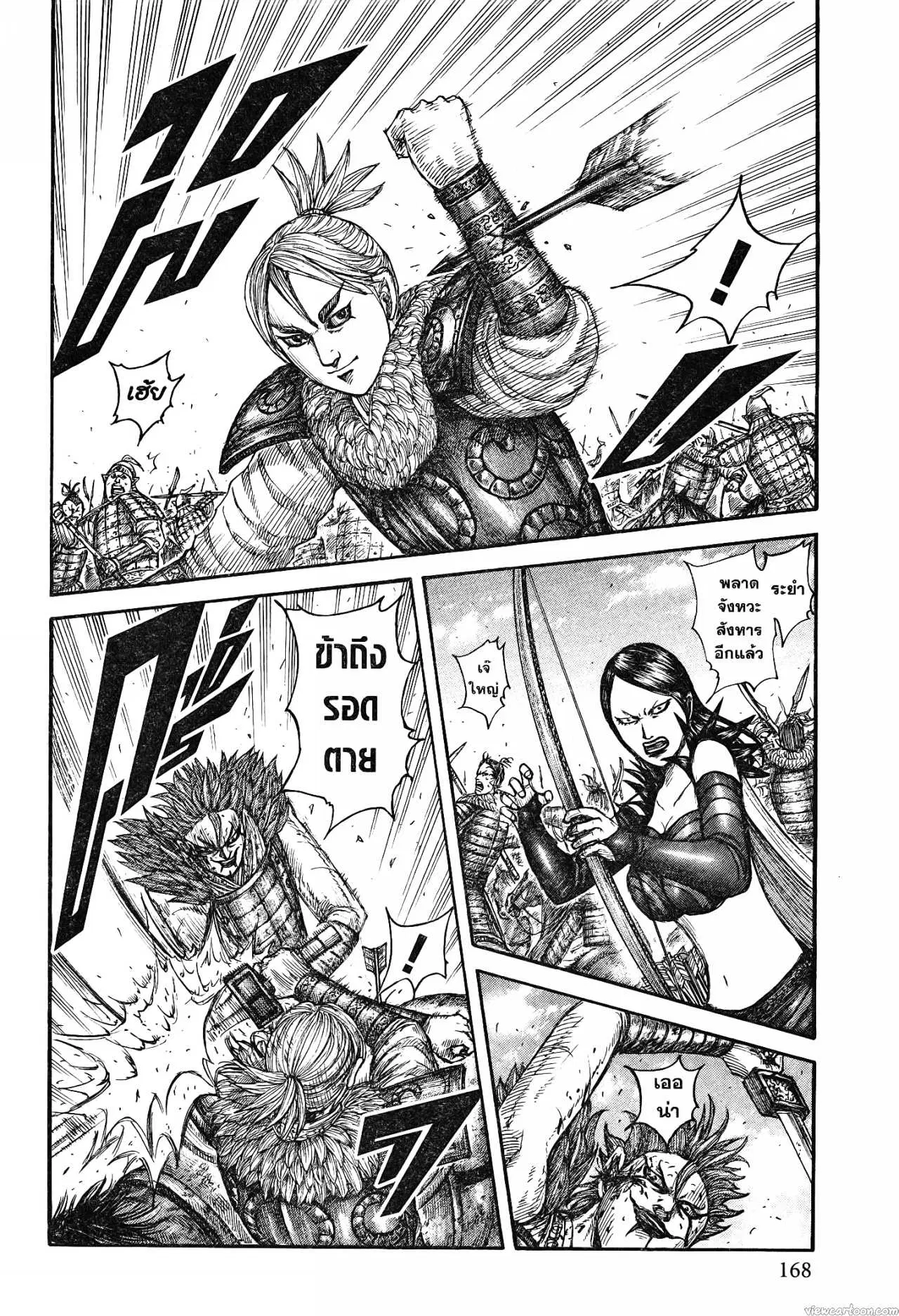 Kingdom ตอนที่ 744 หน้า 4