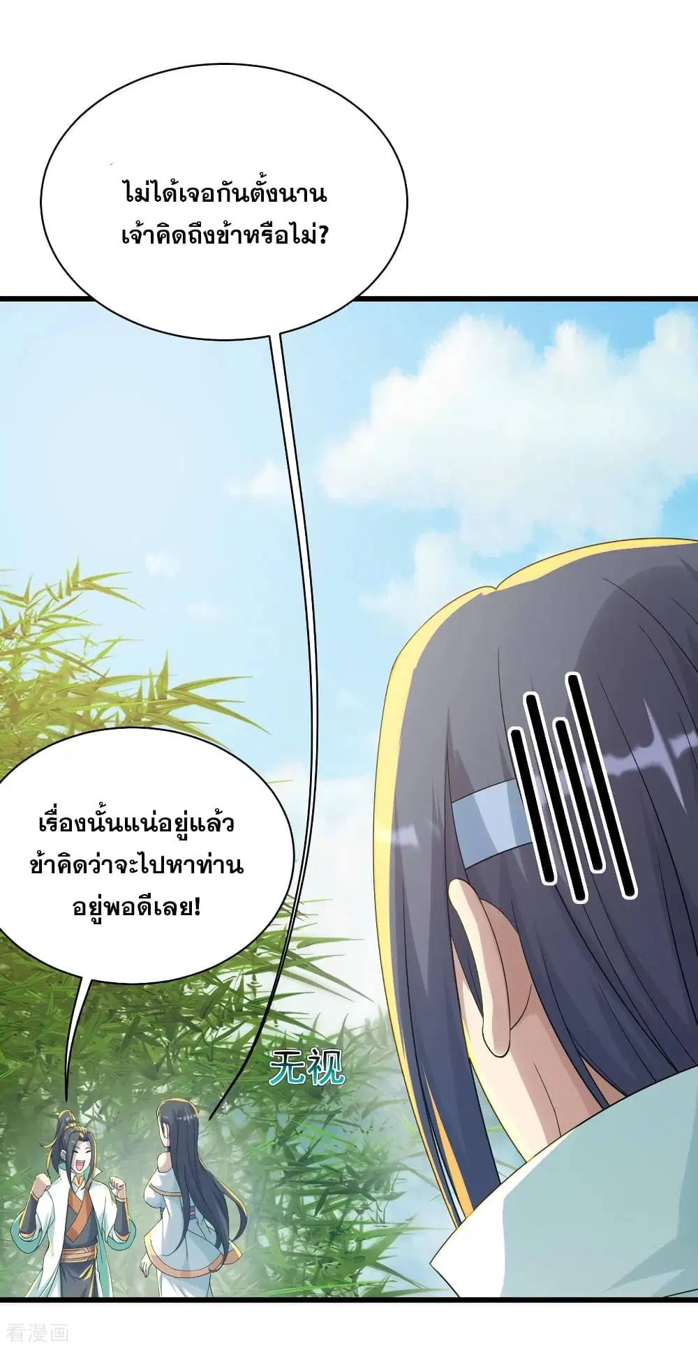 Matchless Emperor ตอนที่ 137 หน้า 18