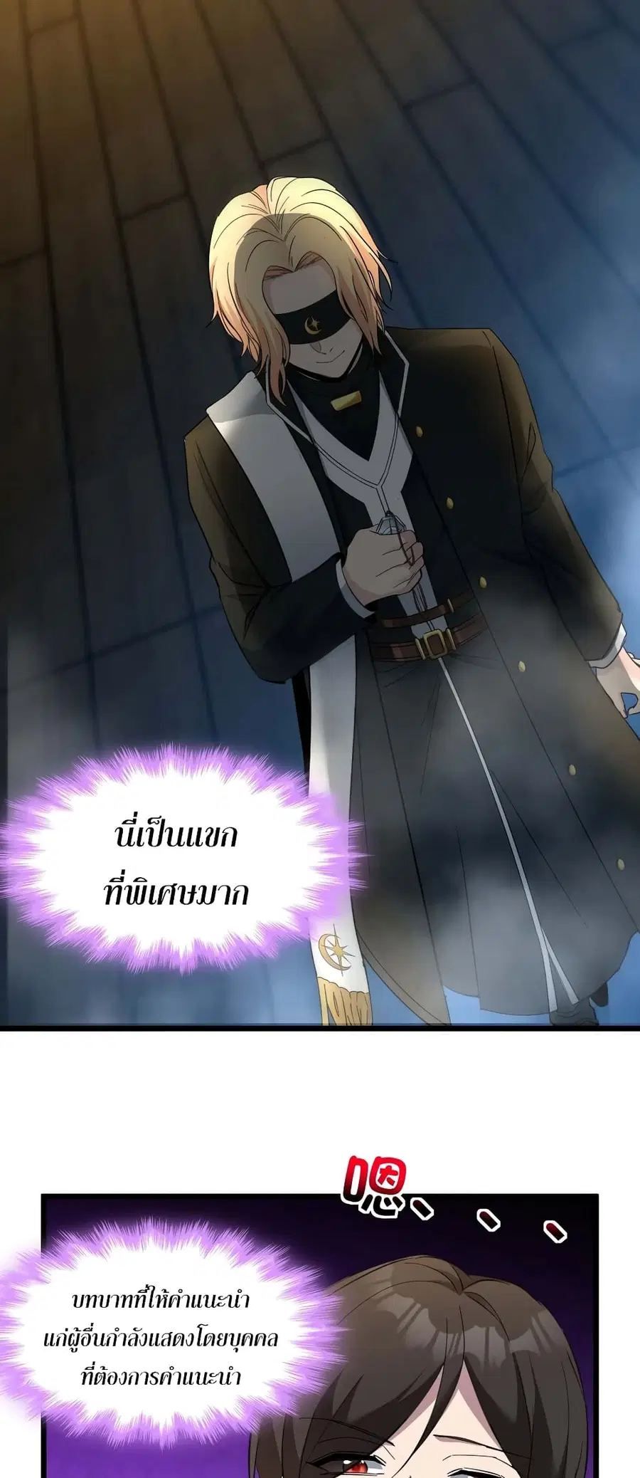 I’m Really Not the Evil God’s Lackey ตอนที่ 82 หน้า 23