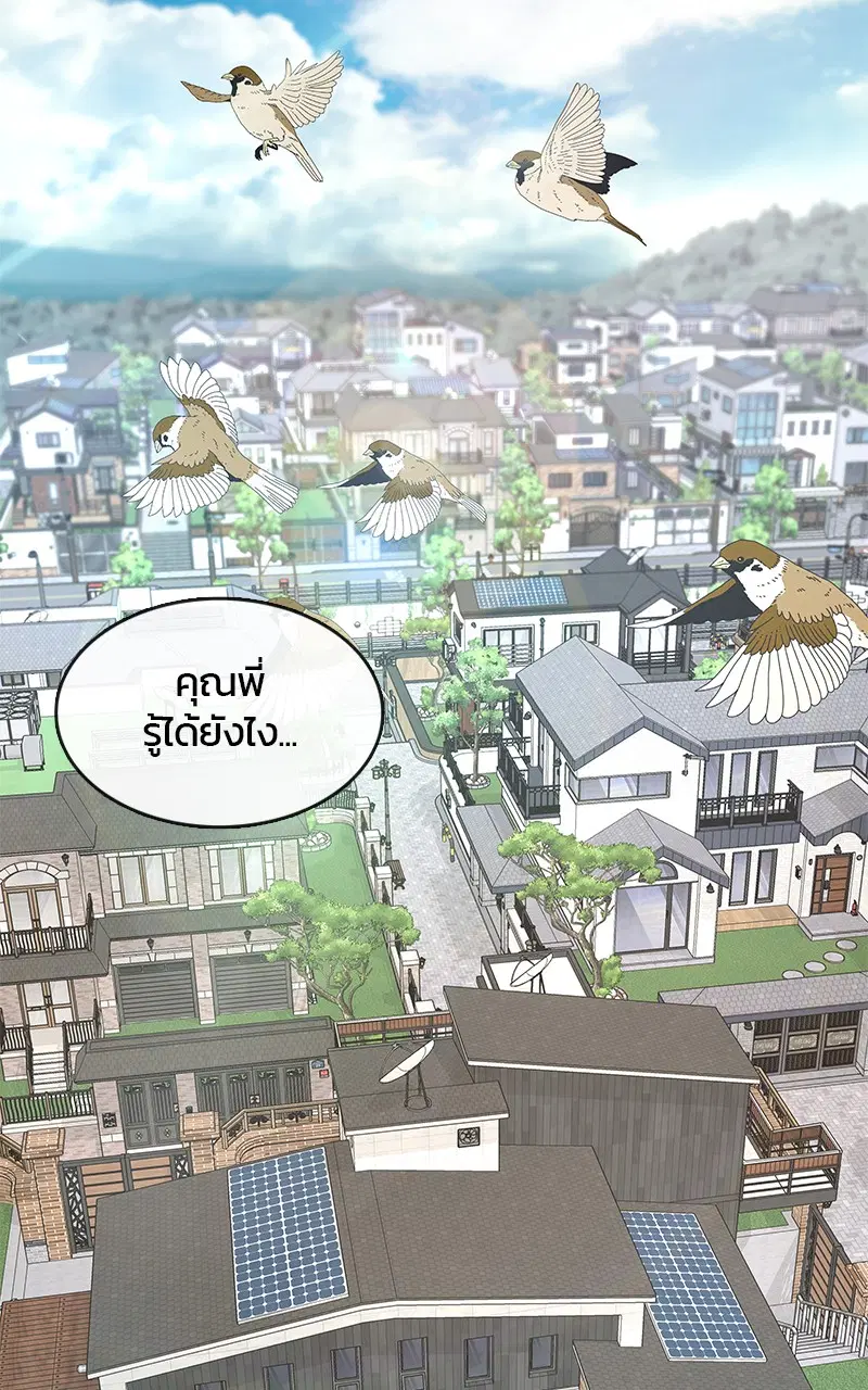 Kitchen Soldier ตอนที่ 195 หน้า 60
