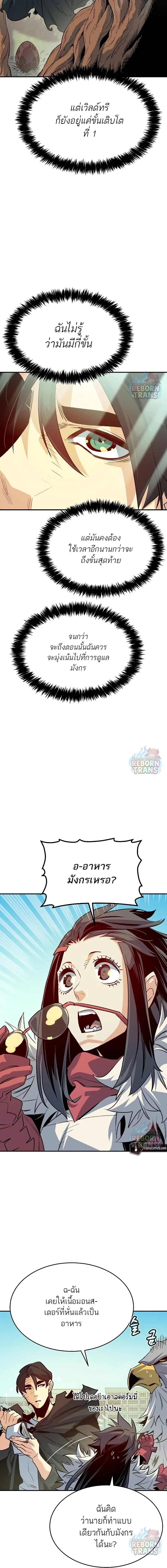 The Lone Necromancer ตอนที่ 150 หน้า 22