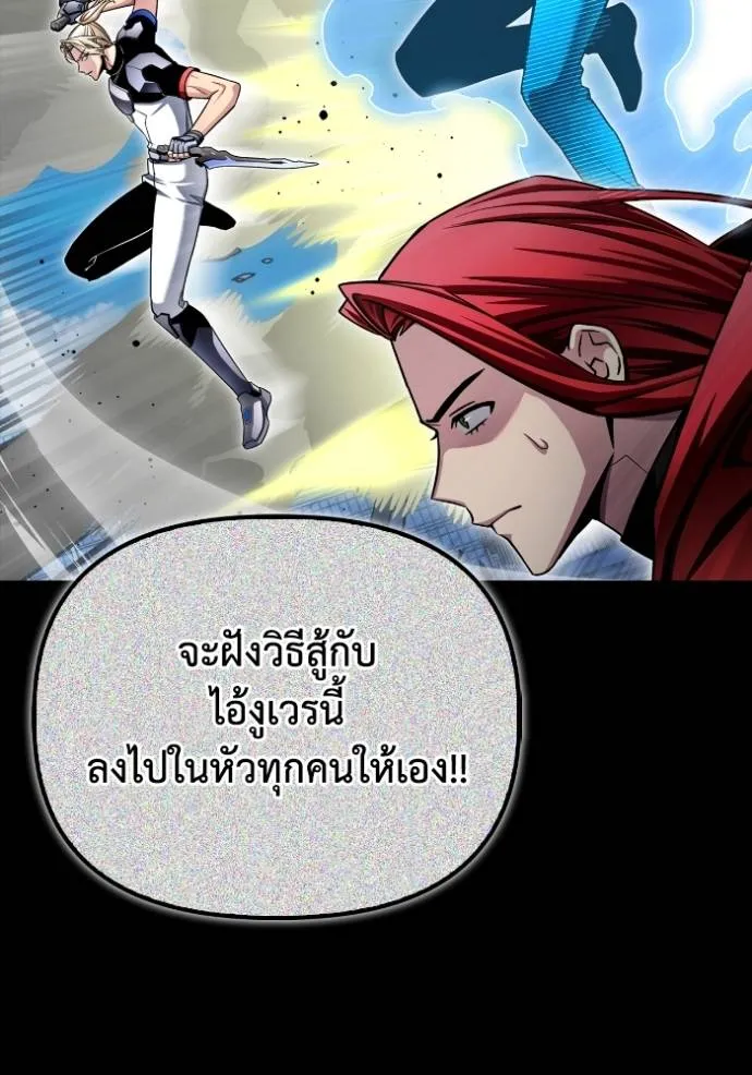 Superhuman Battlefield เกมของยอดมนุษย์ ตอนที่ 137 หน้า 65