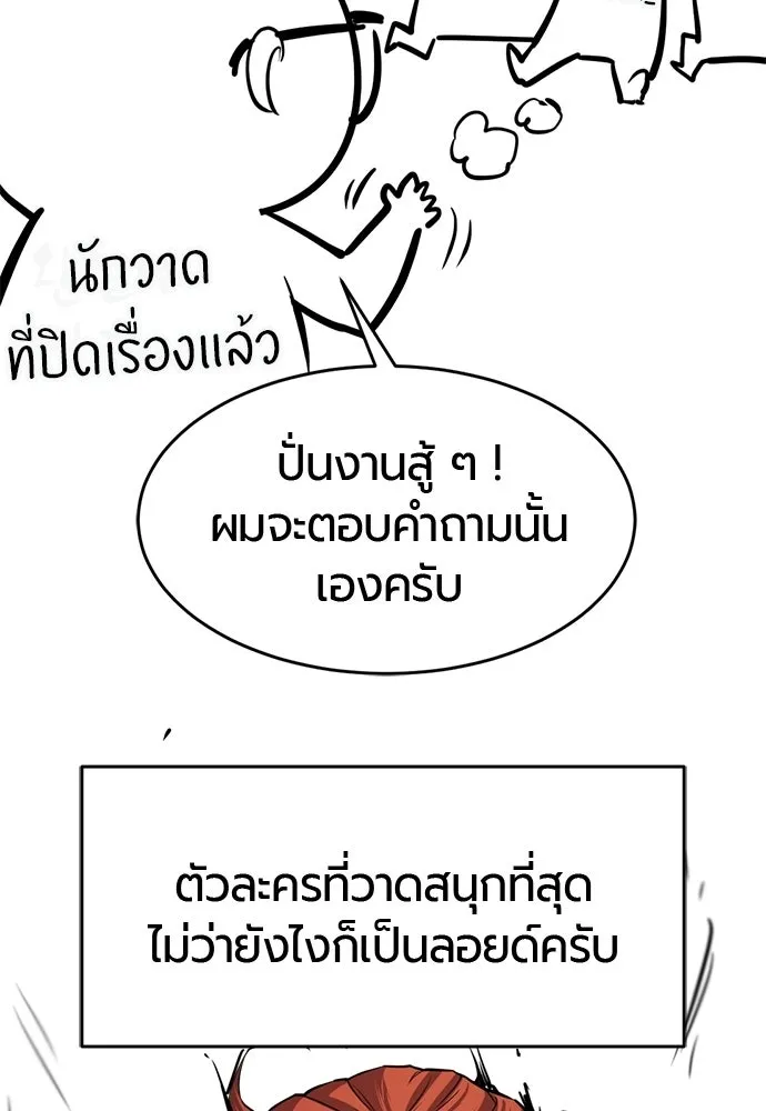 The World’s Best Engineer ยอดสถาปนิกผู้พิทักษ์อาณาจักร ตอนที่ 223 หน้า 155