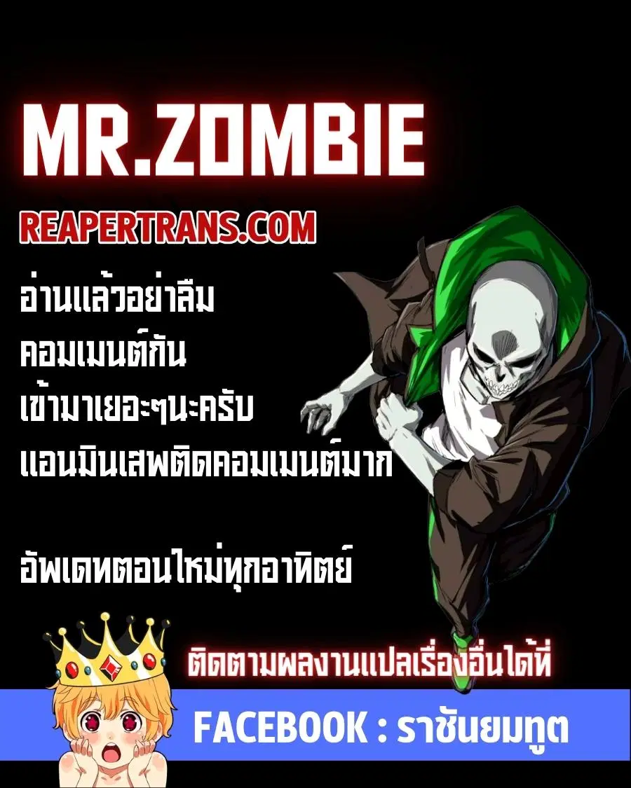 Mr.Zombie ตอนที่ 7 หน้า 7
