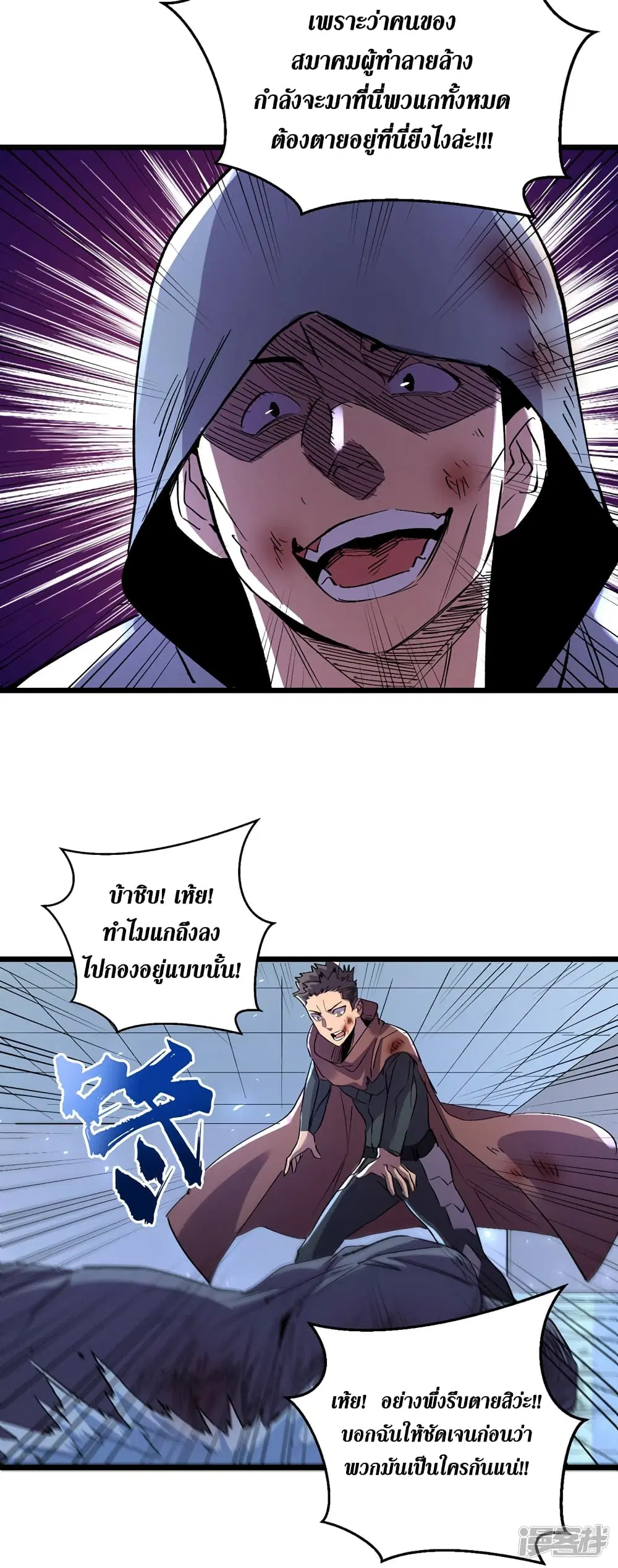 The Last Hero ตอนที่ 78 หน้า 5