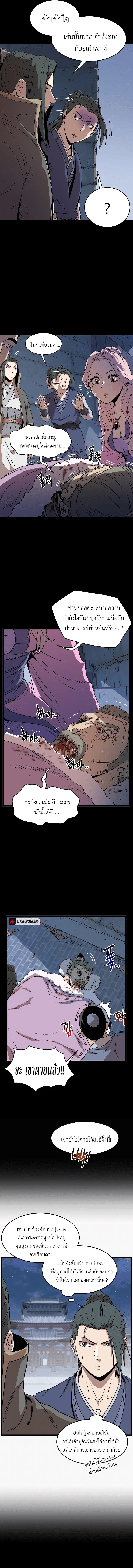 Murim Login ตอนที่ 83 หน้า 4