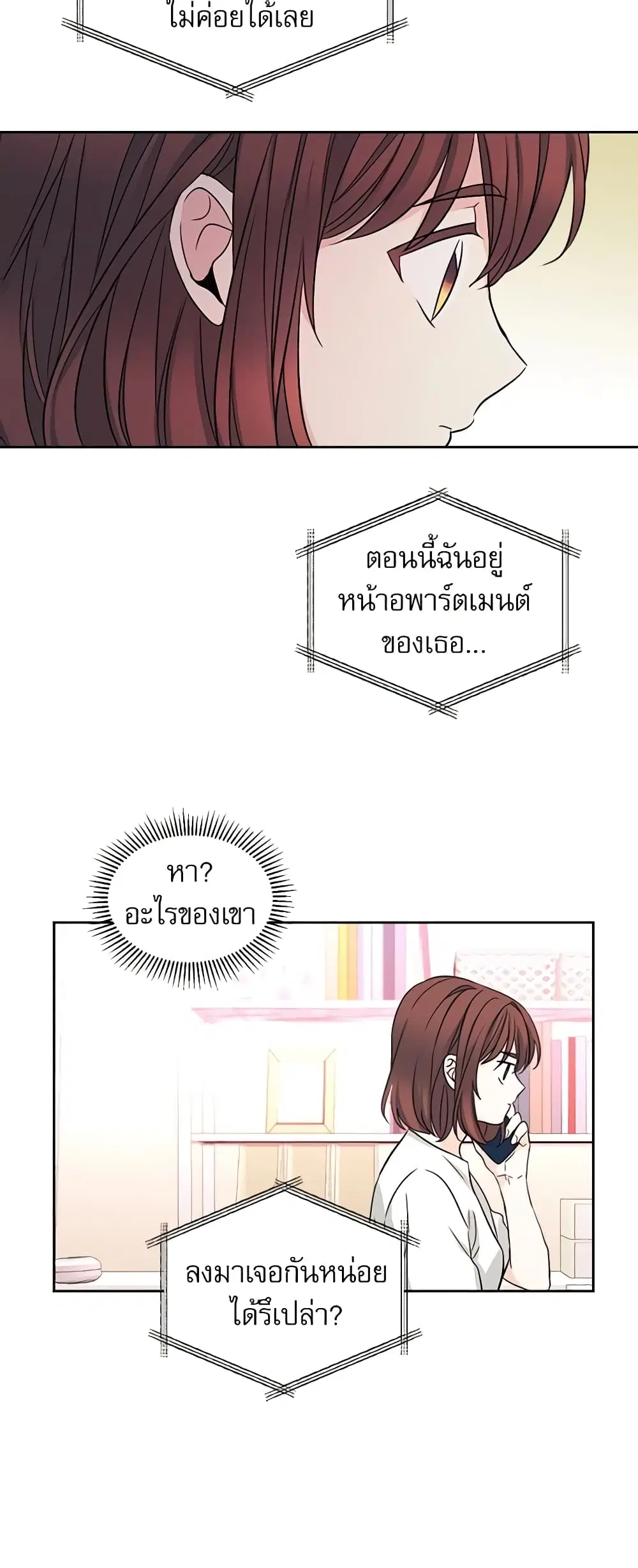 My Life as an Internet Novel ตอนที่ 83 หน้า 14