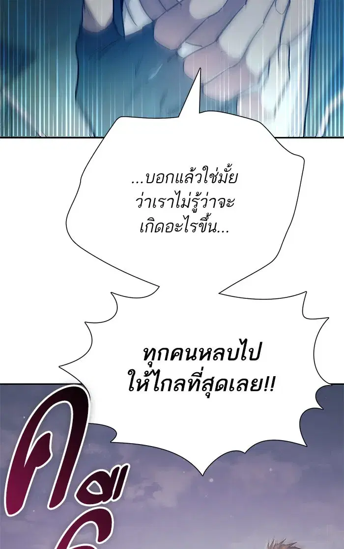 The S-Classes That I Raised (My S-Class Hunters) ตอนที่ 61 หน้า 77