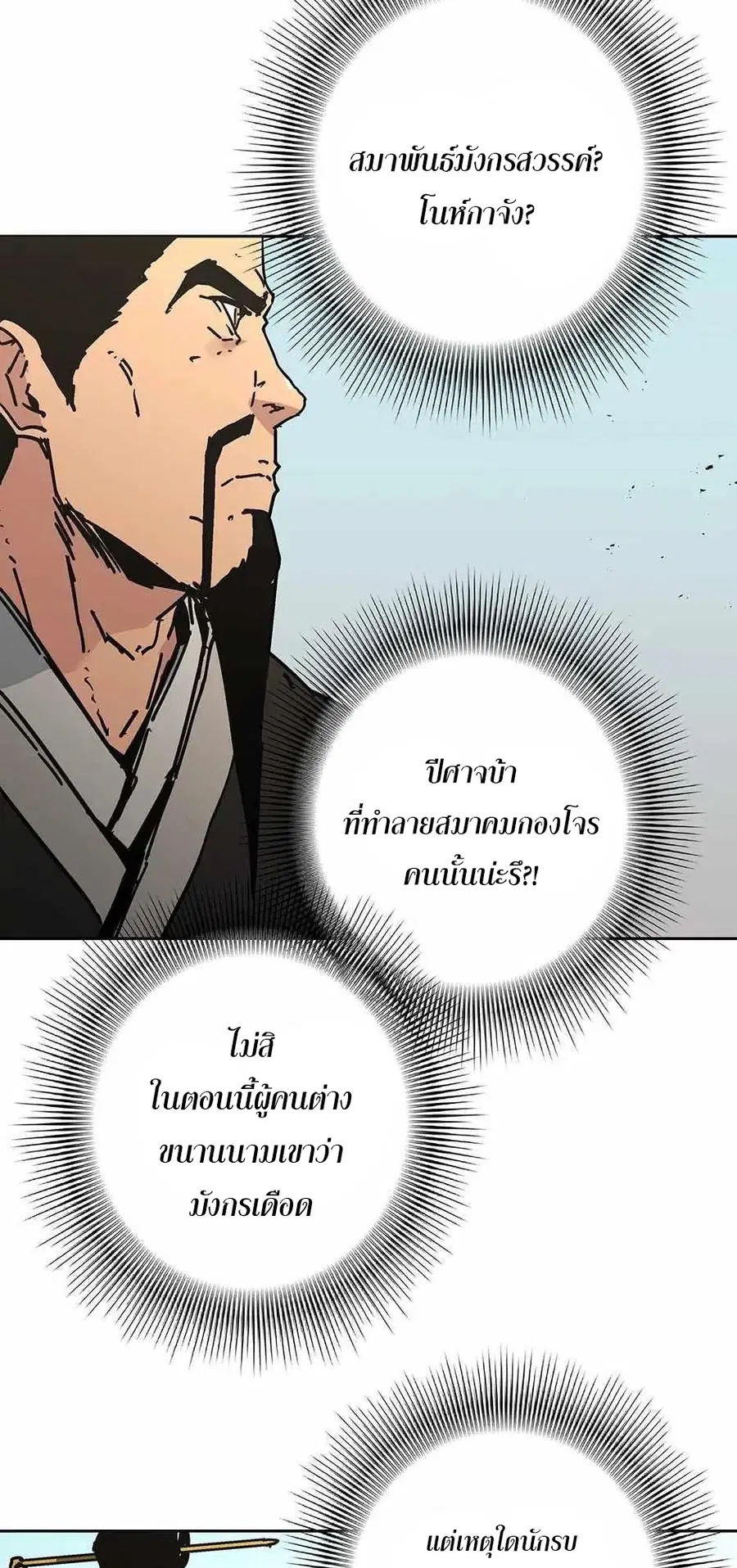 Peerless Dad ตอนที่ 278 หน้า 32