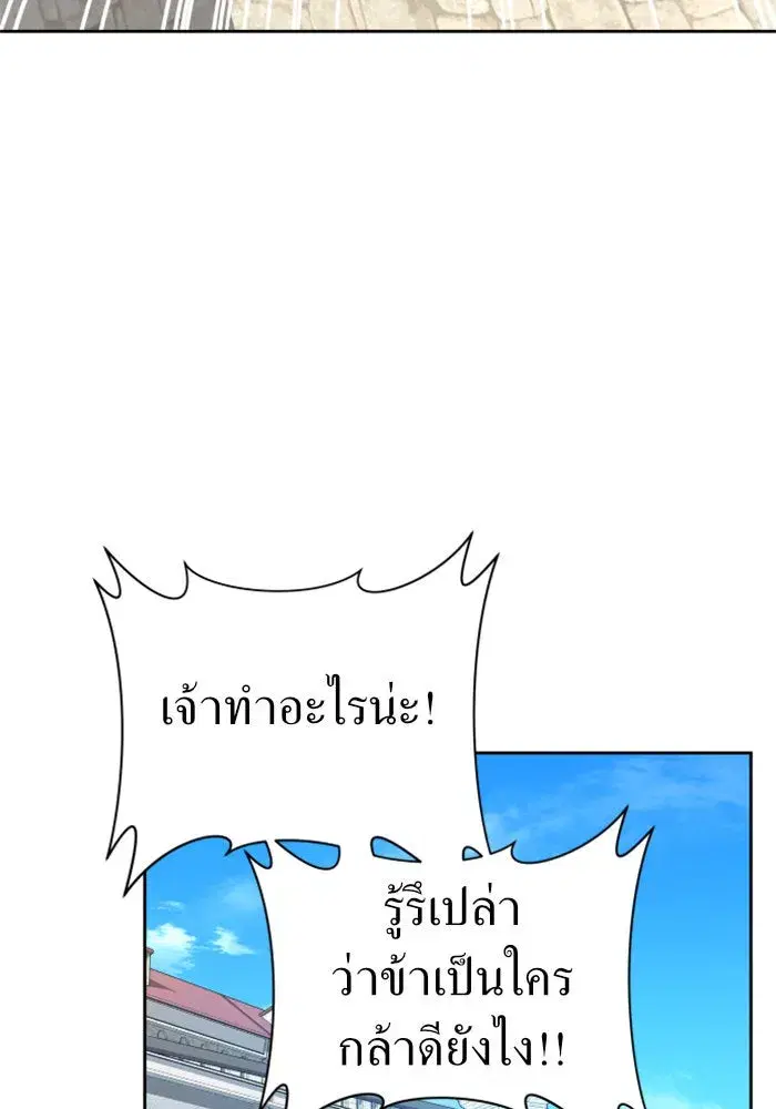 Your Throne ตอนที่ 66 หน้า 116
