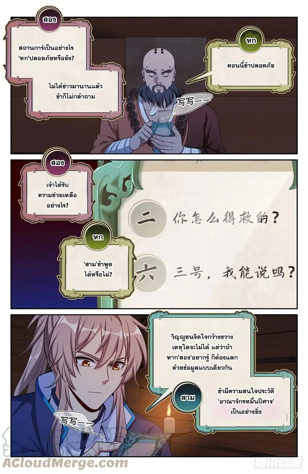 Nightwatcher ตอนที่ 111 หน้า 7