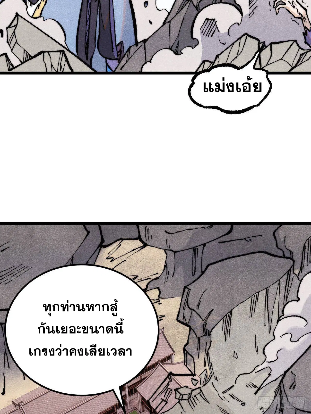 All Hail the Sect Leader ตอนที่ 317 หน้า 80