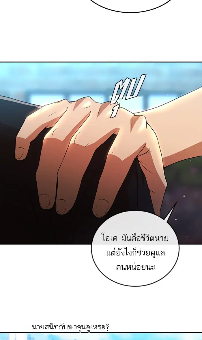 Random Chat ตอนที่ 252 หน้า 72