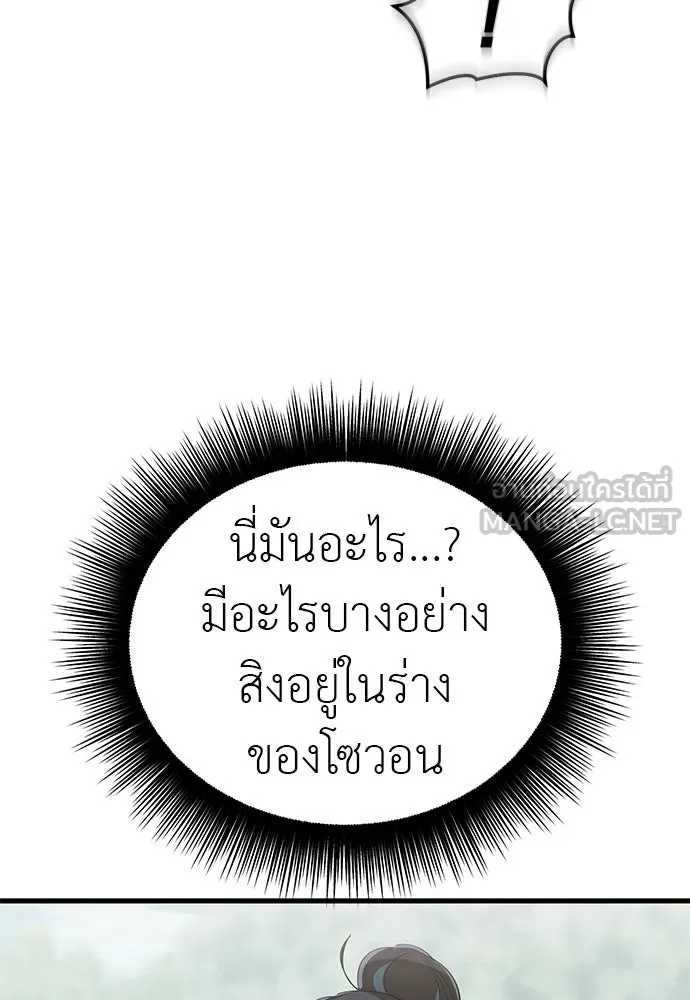 Reincarnation Path of The Underworld King ยอมรา ผู้พิพากษาจากนรก ตอนที่ 137 หน้า 12