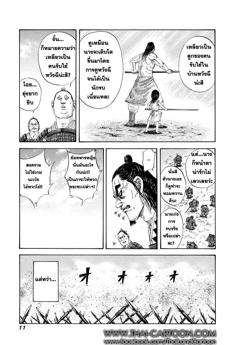 Kingdom ตอนที่ 163 หน้า 8
