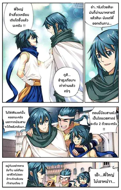 Doupo Cangqiong ตอนที่ 41 หน้า 12