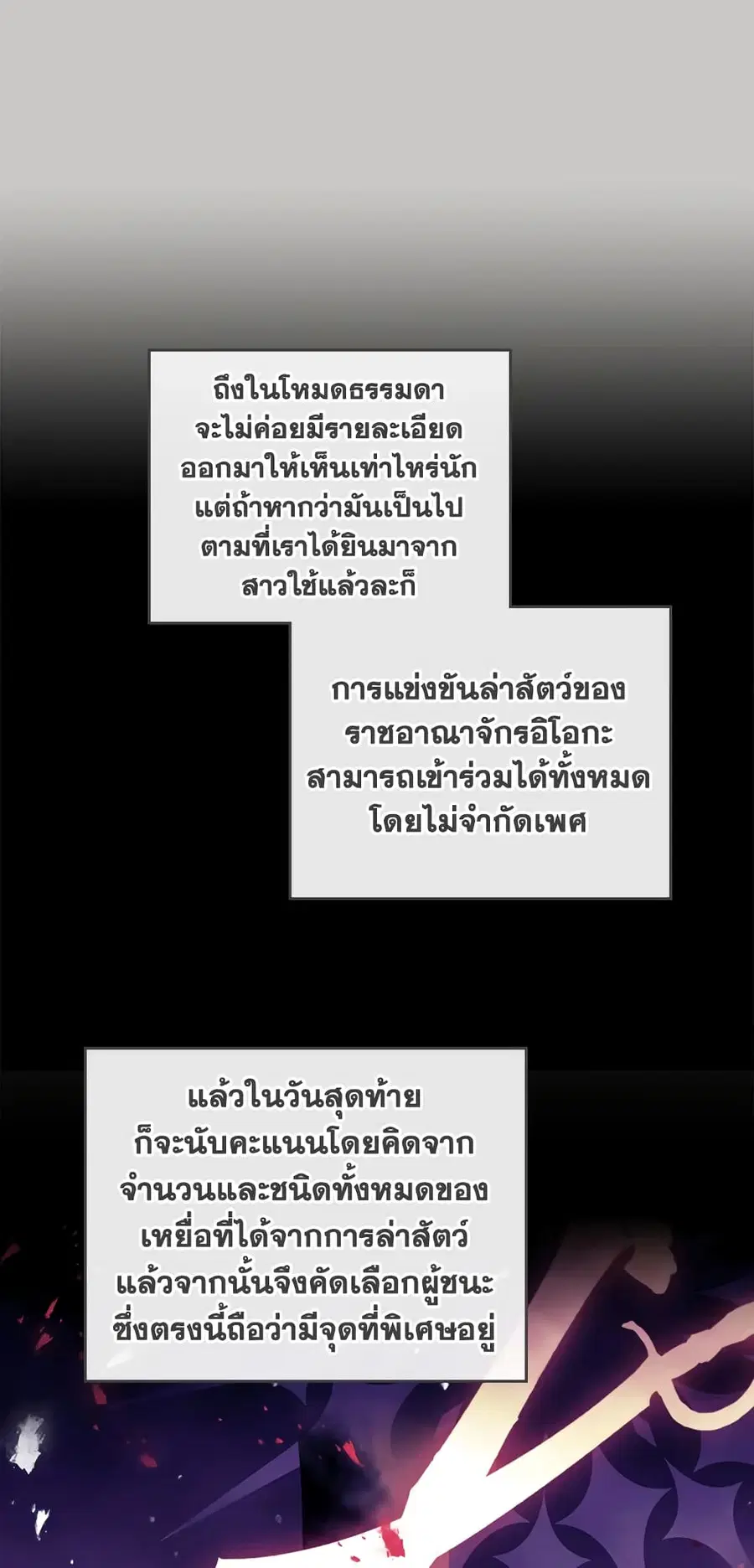 Death Is The Only Ending For The Villainess ตอนที่ 63 หน้า 18