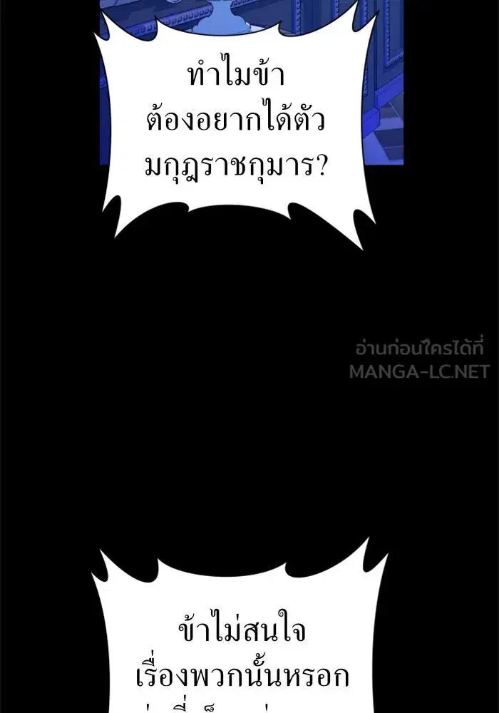 Your Throne ตอนที่ 80 หน้า 75