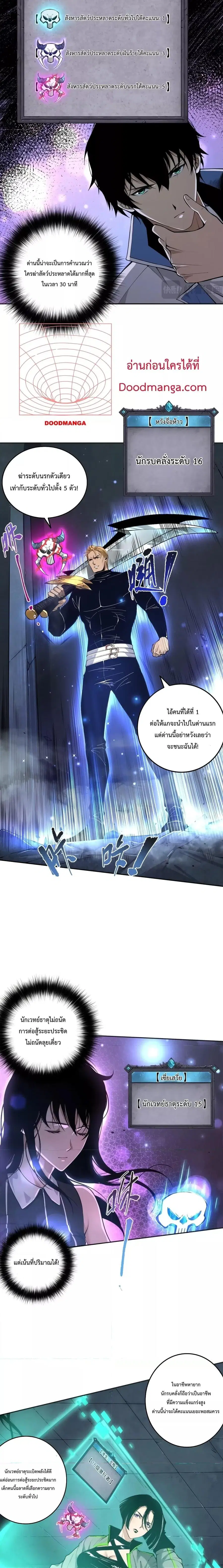 Necromancer King of The Scourge ตอนที่ 10 หน้า 5