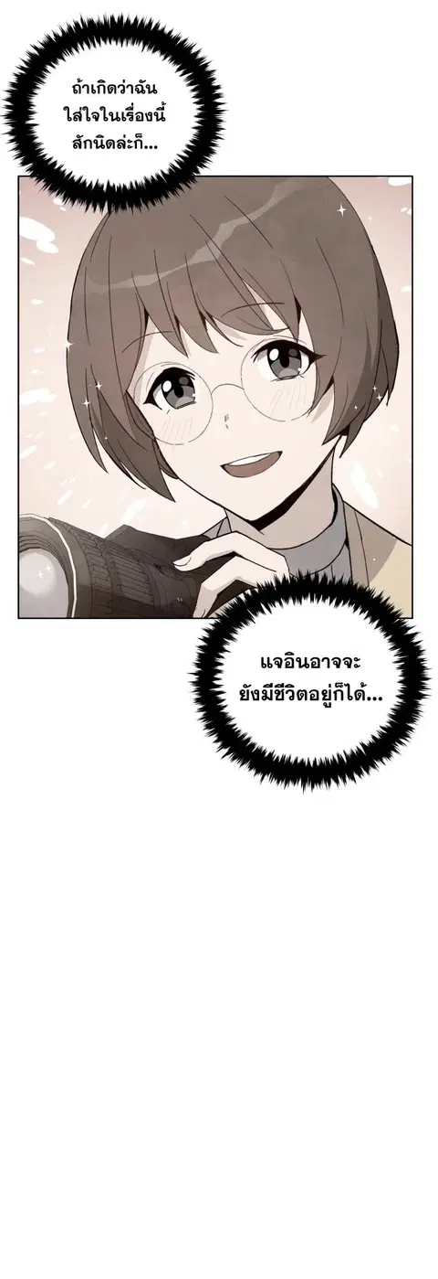 The Descent of the Demonic Master ตอนที่ 58 หน้า 33
