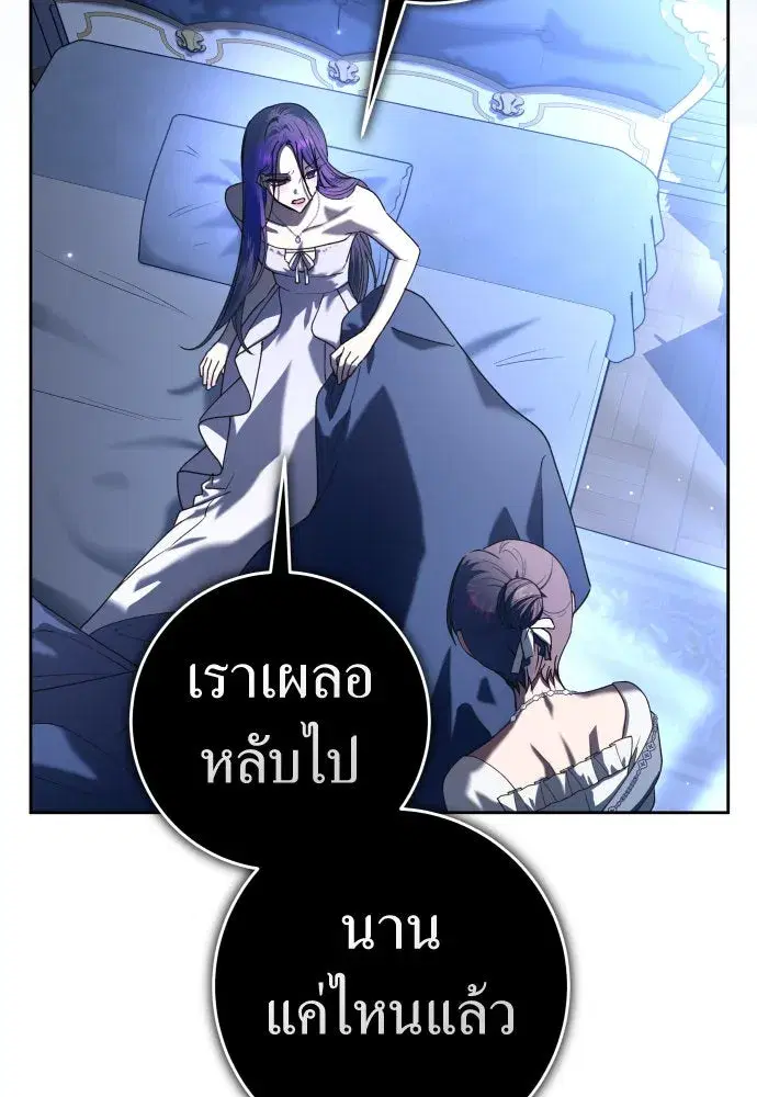 Your Throne ตอนที่ 226 หน้า 62