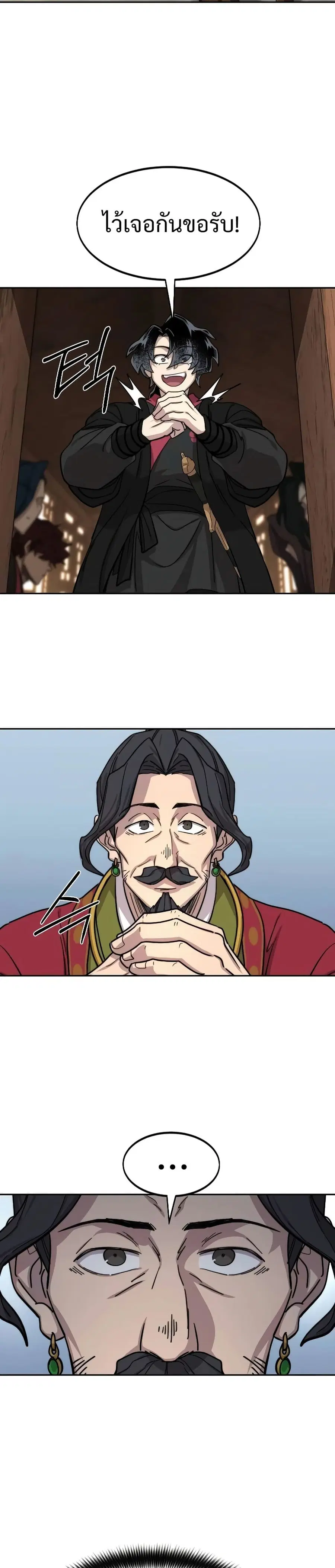 Return of the Mount Hua Sect ตอนที่ 118 หน้า 8