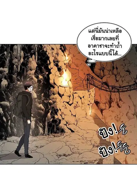 Second Life Ranker ตอนที่ 22 หน้า 29