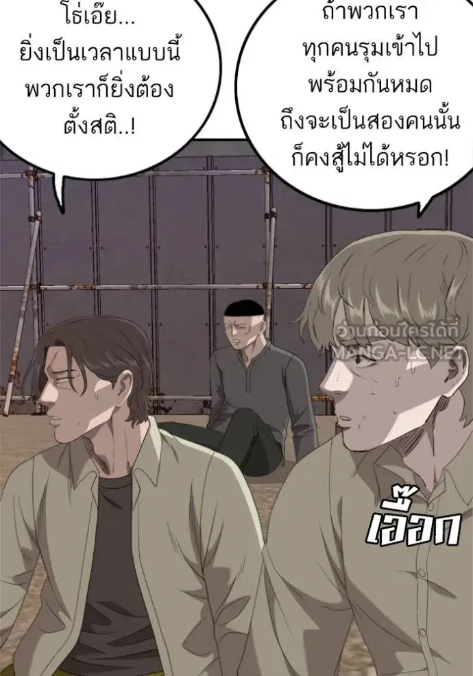 Bad Guy ตอนที่ 238 หน้า 20