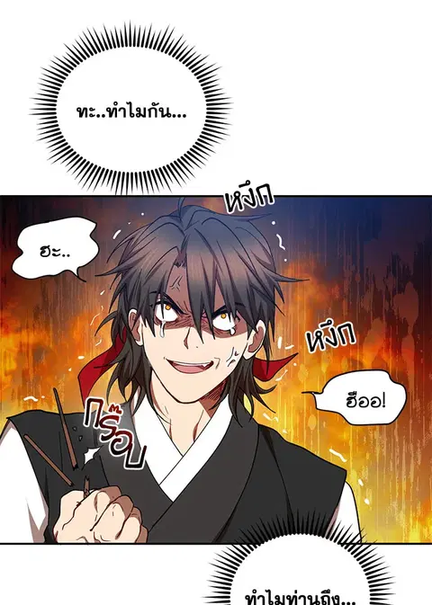 Path of the Shaman ตอนที่ 61 หน้า 97