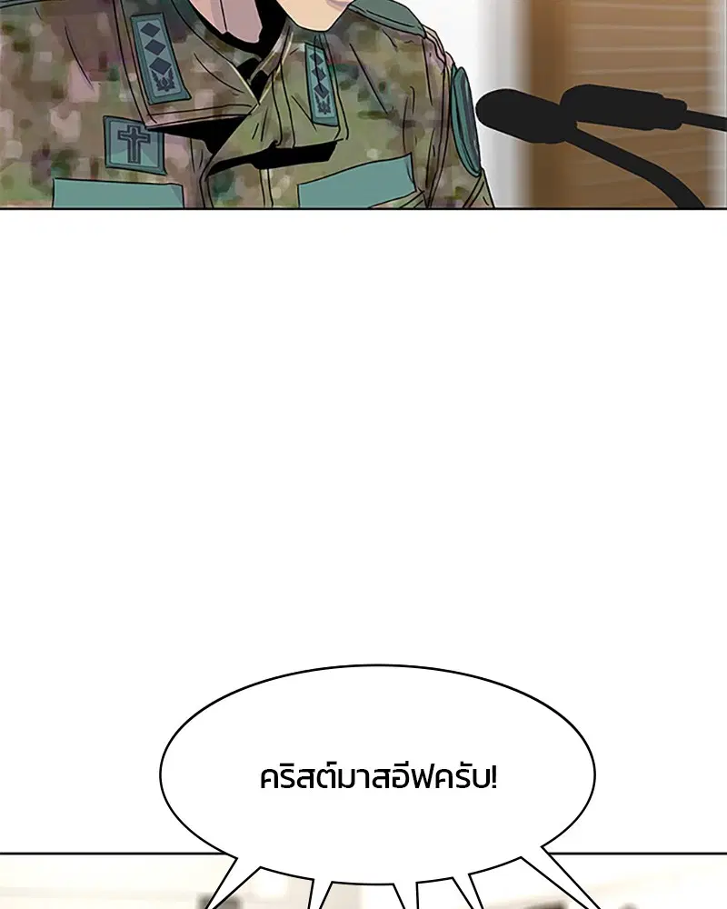 Kitchen Soldier ตอนที่ 47 หน้า 39