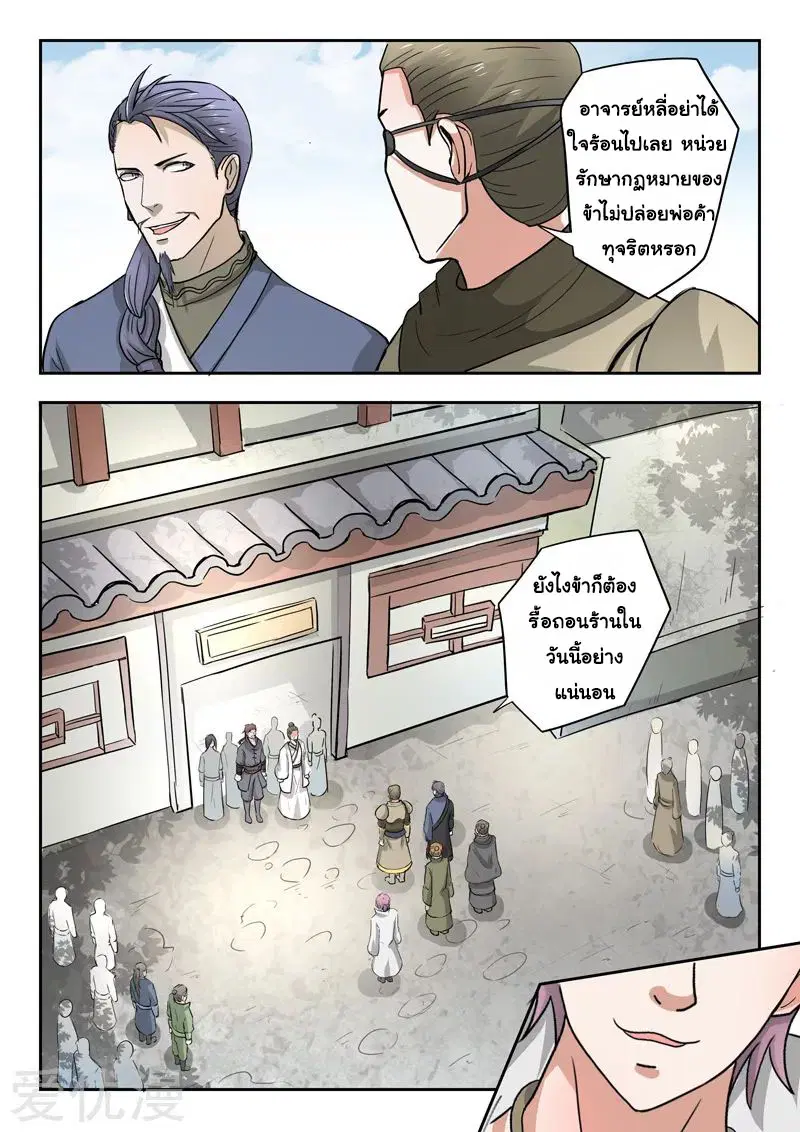 Martial Master ตอนที่ 383 หน้า 7