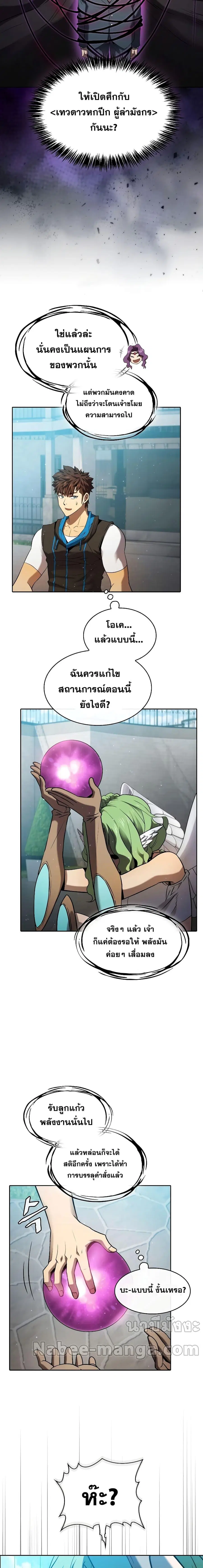 The Constellation That Returned From Hell ตอนที่ 124 หน้า 14