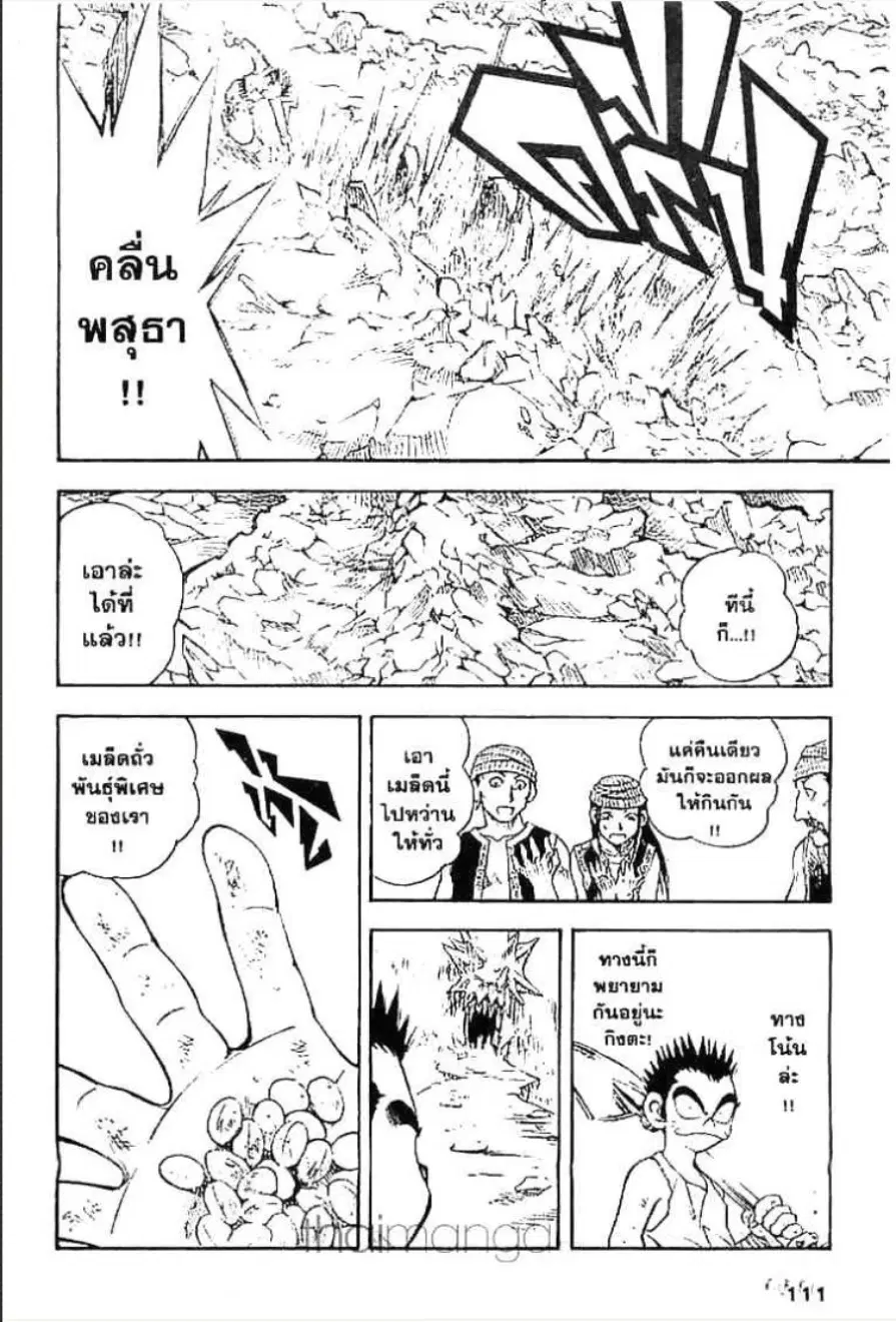 MÄR ตอนที่ 37 หน้า 11