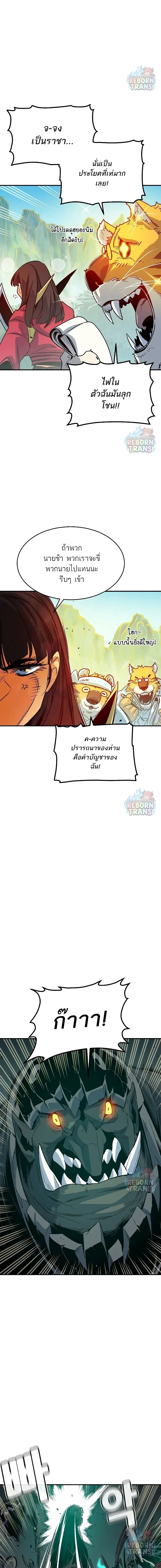 The Lone Necromancer ตอนที่ 147 หน้า 13