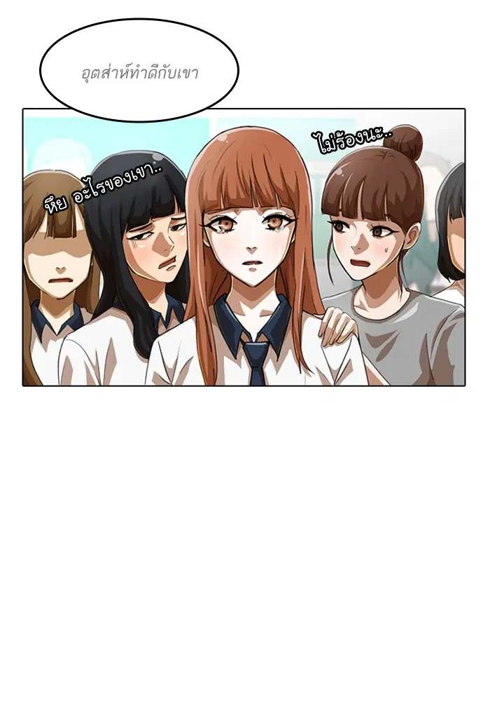 Random Chat ตอนที่ 65 หน้า 55