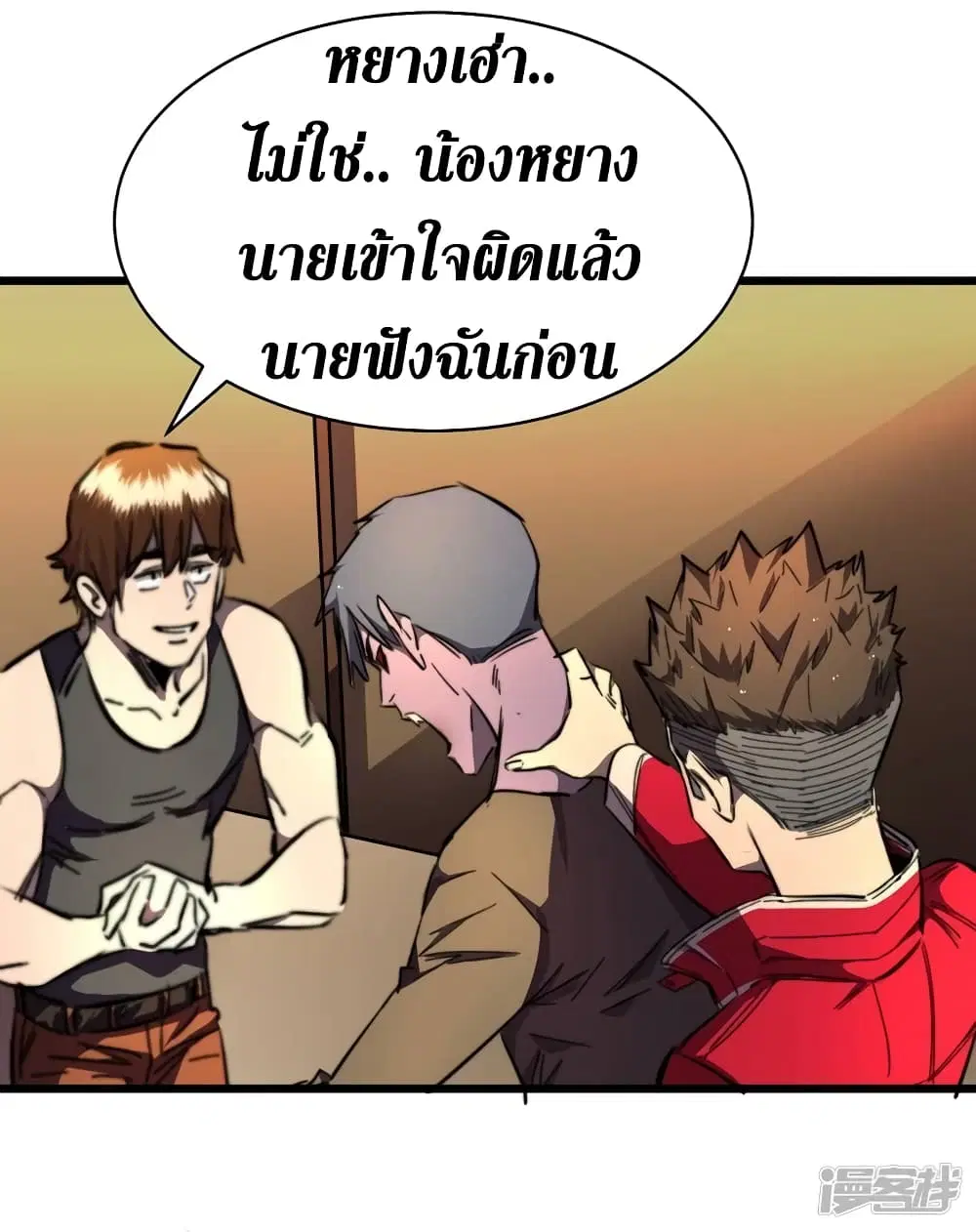 The Last Hero ตอนที่ 18 หน้า 33