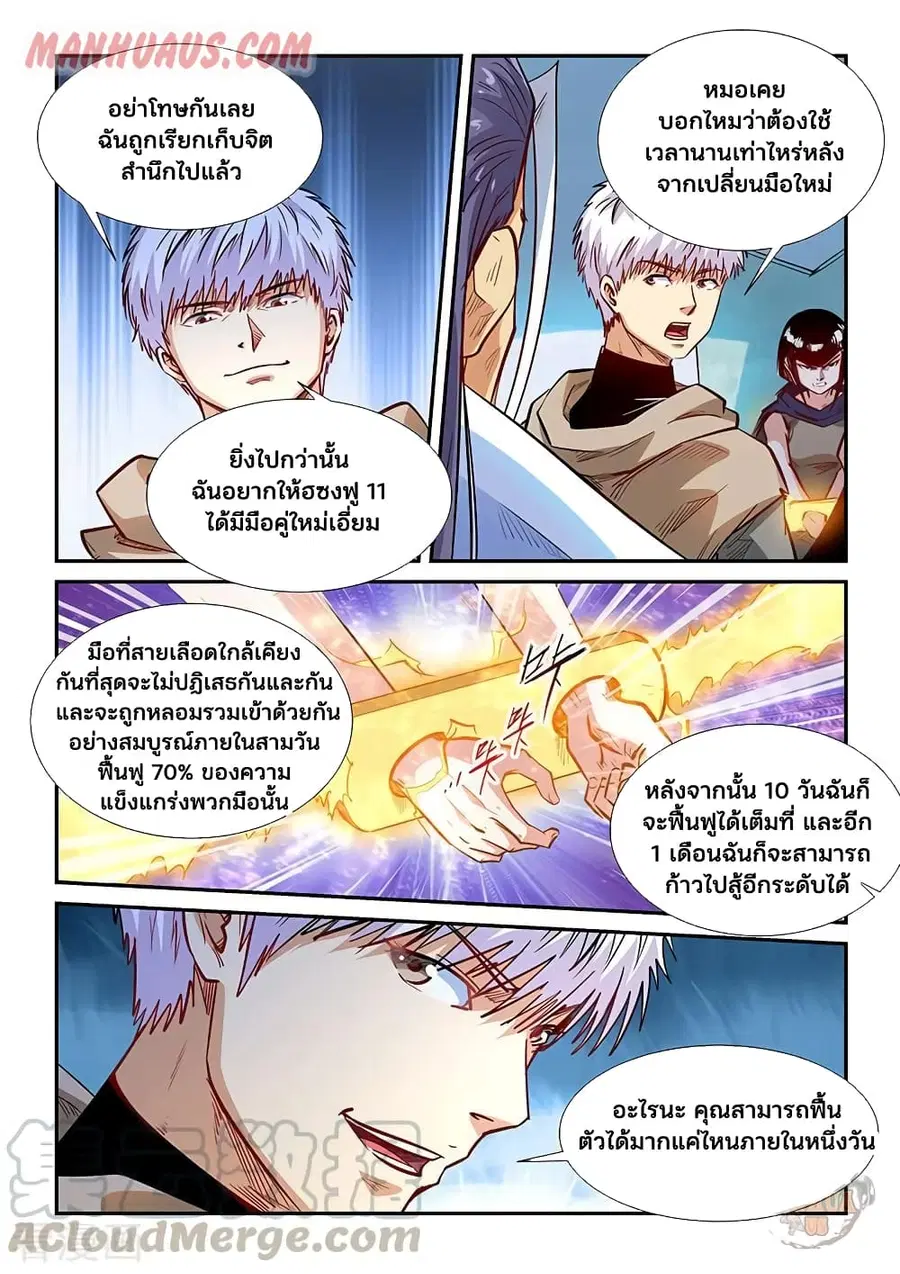 Forty Milleniums Of Cultivation ตอนที่ 329 หน้า 13