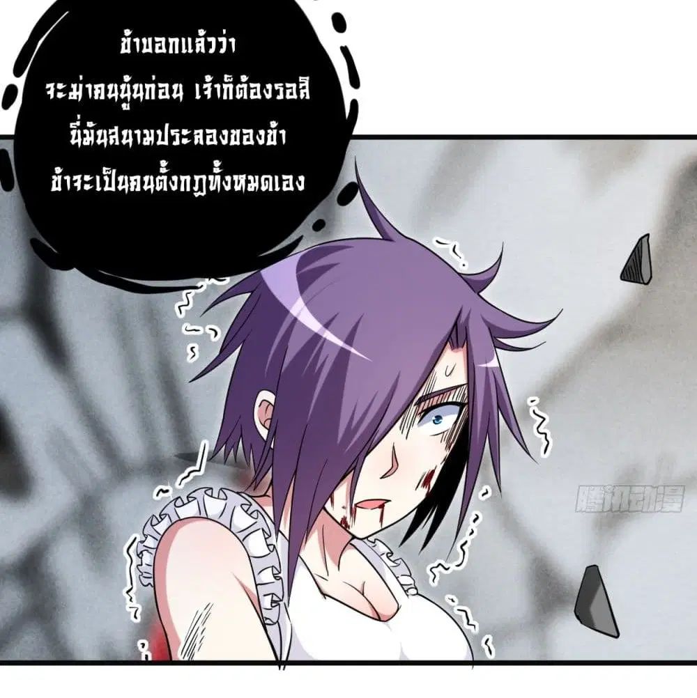 My Disciples Harem is Immortal ตอนที่ 91 หน้า 99