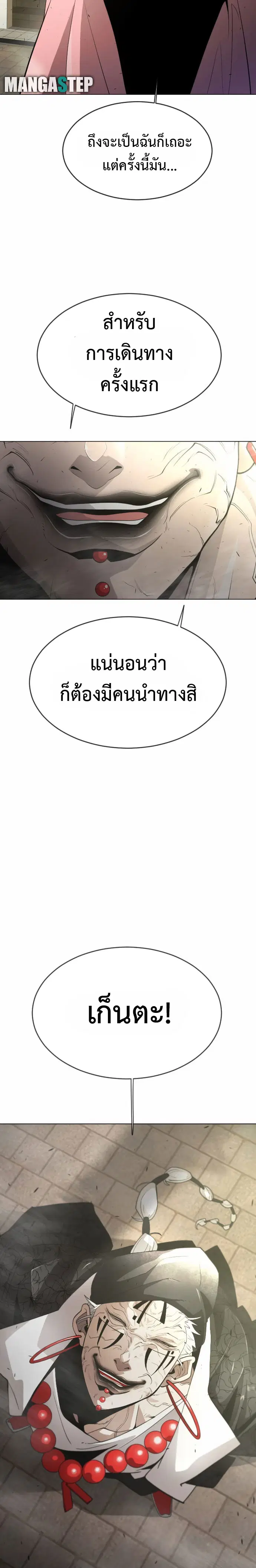 Superhuman Era ตอนที่ 121 หน้า 10