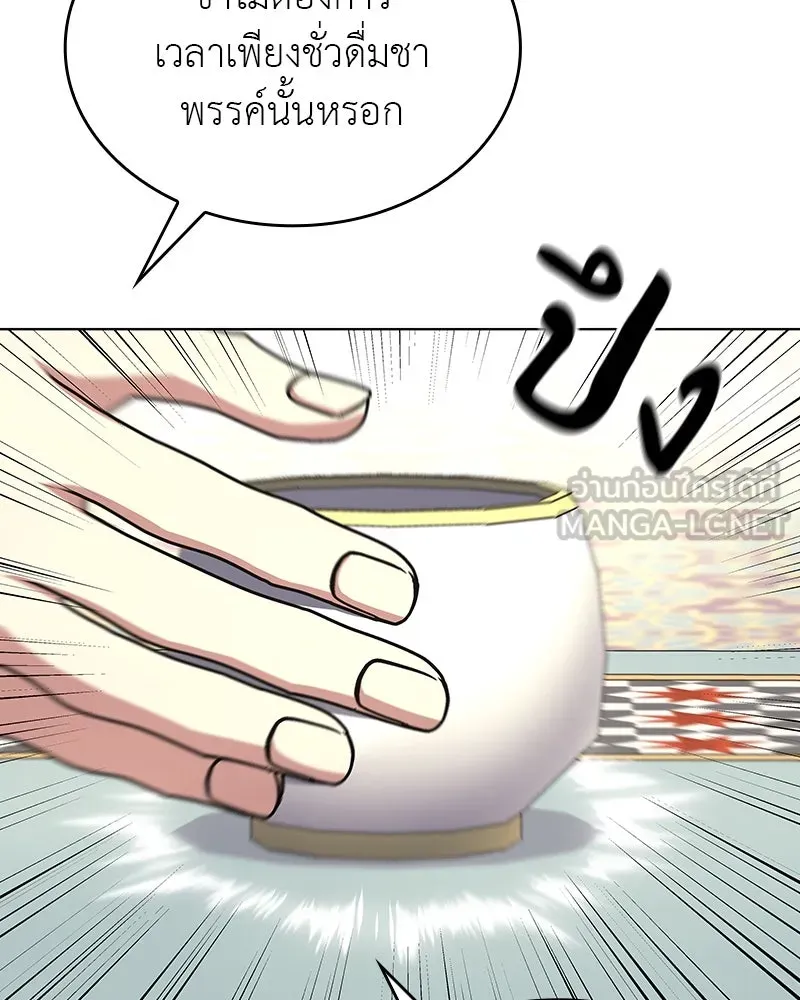 I Reincarnated As The Crazed Heir เกิดอีกทีเป็นว่าที่ประมุขลัทธิมาร ตอนที่ 110 หน้า 225