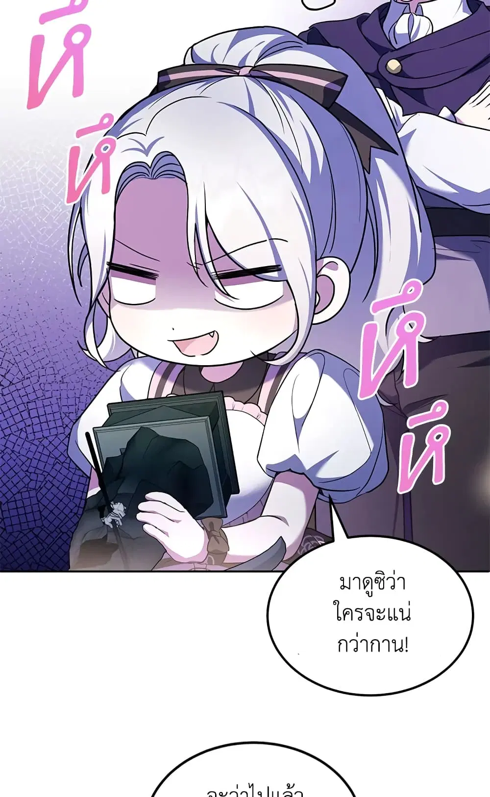 The Wicked Little Princess ตอนที่ 67 หน้า 17