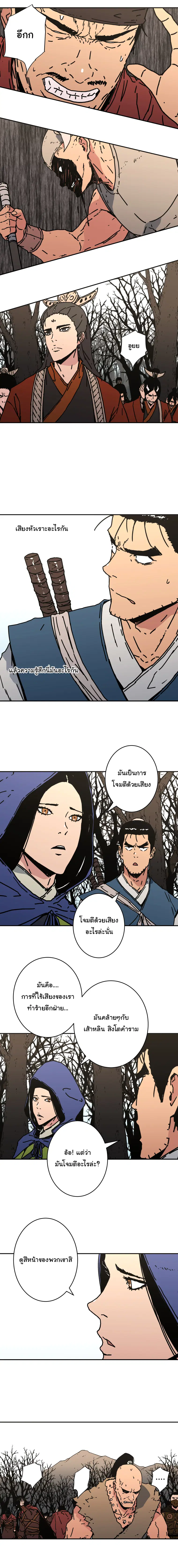Peerless Dad ตอนที่ 162 หน้า 6